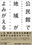 公民館で地域がよみがえる